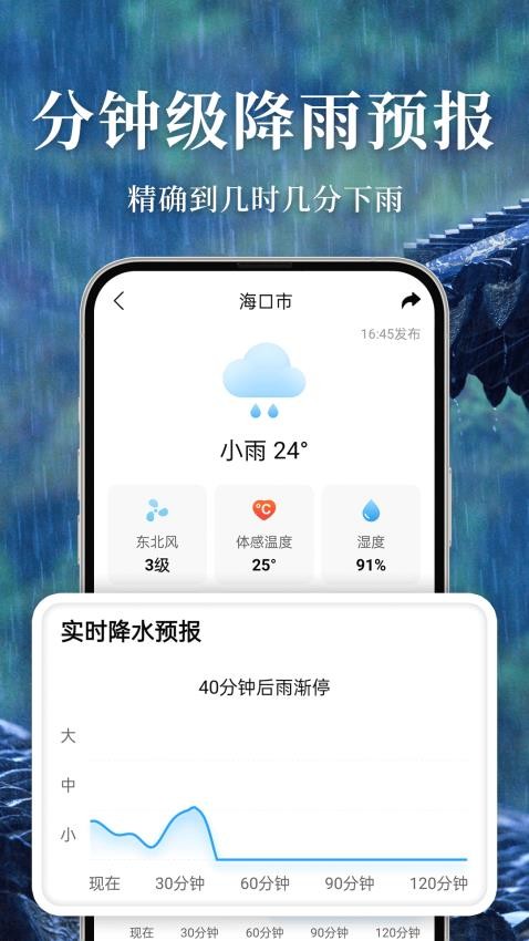 准雨天气app 1
