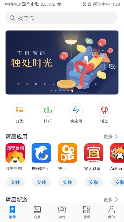 华为应用市场正版 1