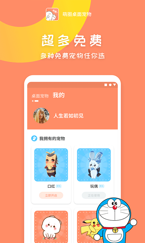 萌圈桌面宠物最新版 1