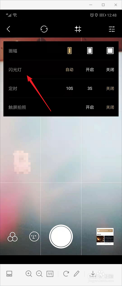 印象app怎么对闪光灯的使用进行设置？