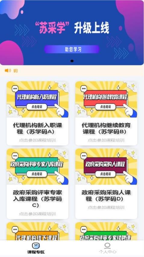 苏采学app 1