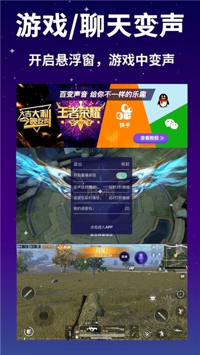 娱乐变声器 1