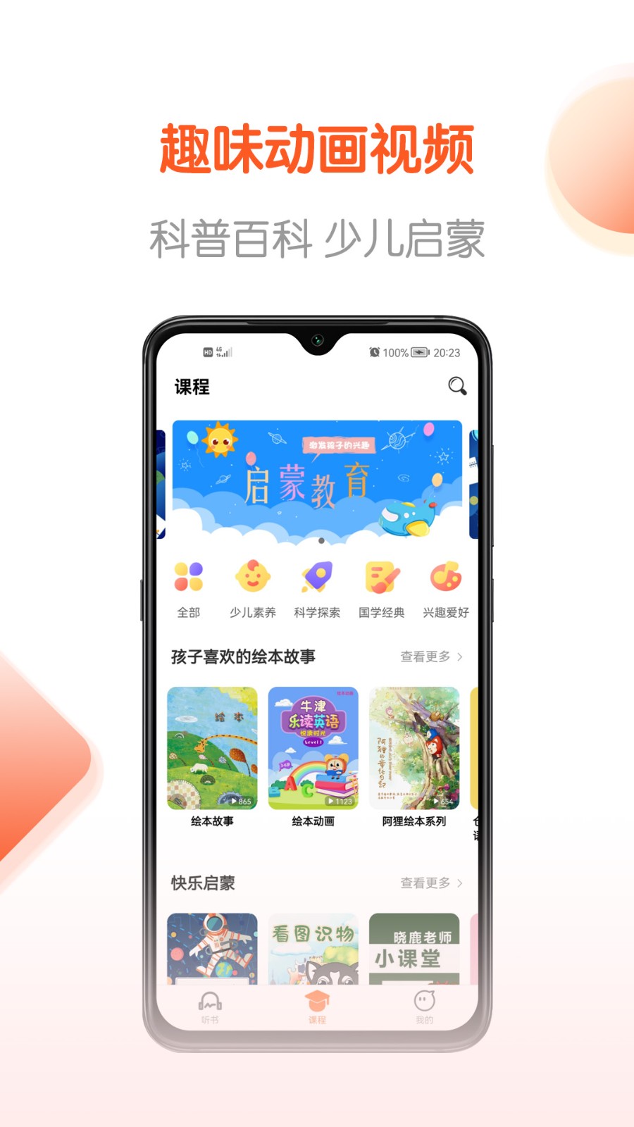 免费畅听书 2