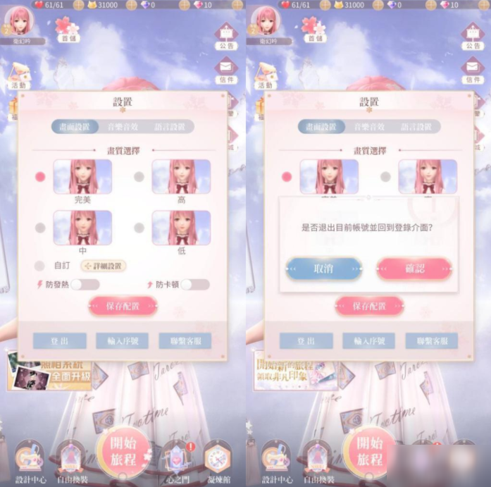 闪耀暖暖怎么切换账号 三步快速进入切换