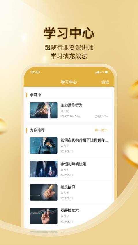 积财树app 1