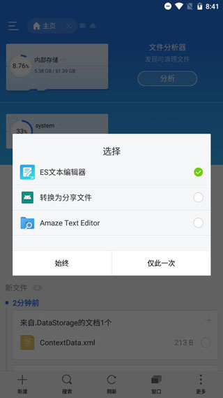 EX文件管理器
