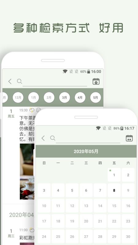 青青日记手机版 1