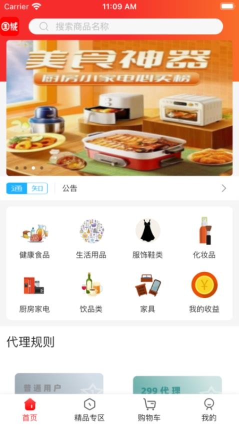 国域优选app 1