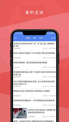 兼职星球 1