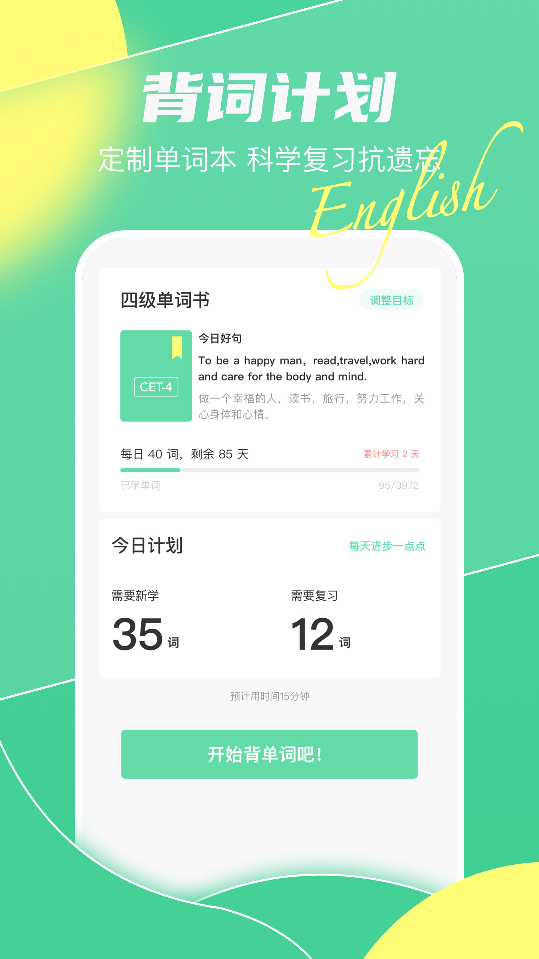 英语单词天天记 2