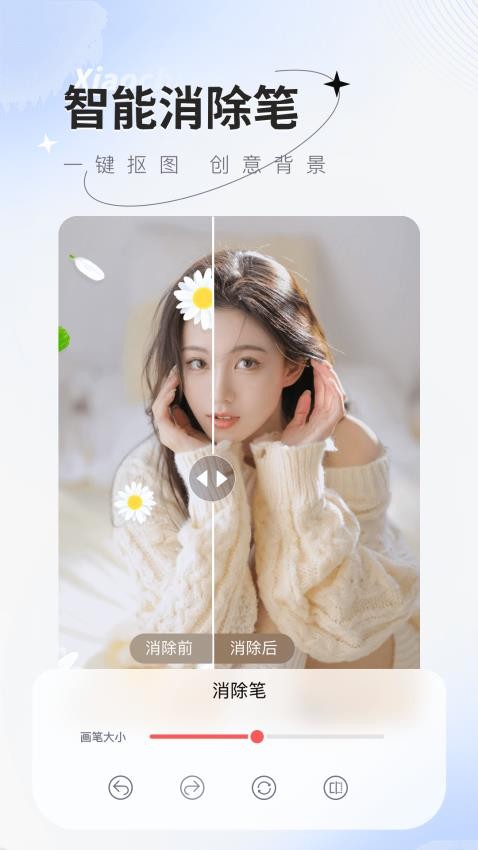 傻瓜抠图APP  1