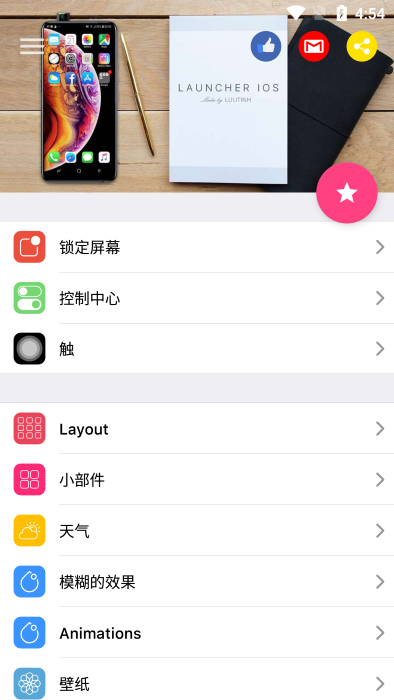 launcherios15中文版 1