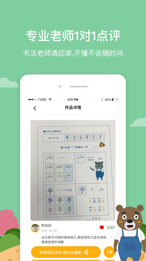 罐罐熊练字2025 1