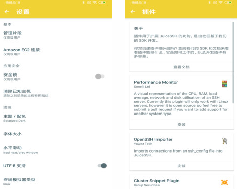 SSH手机客户端JuiceSSH 1