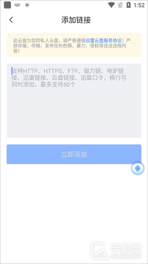 迅雷