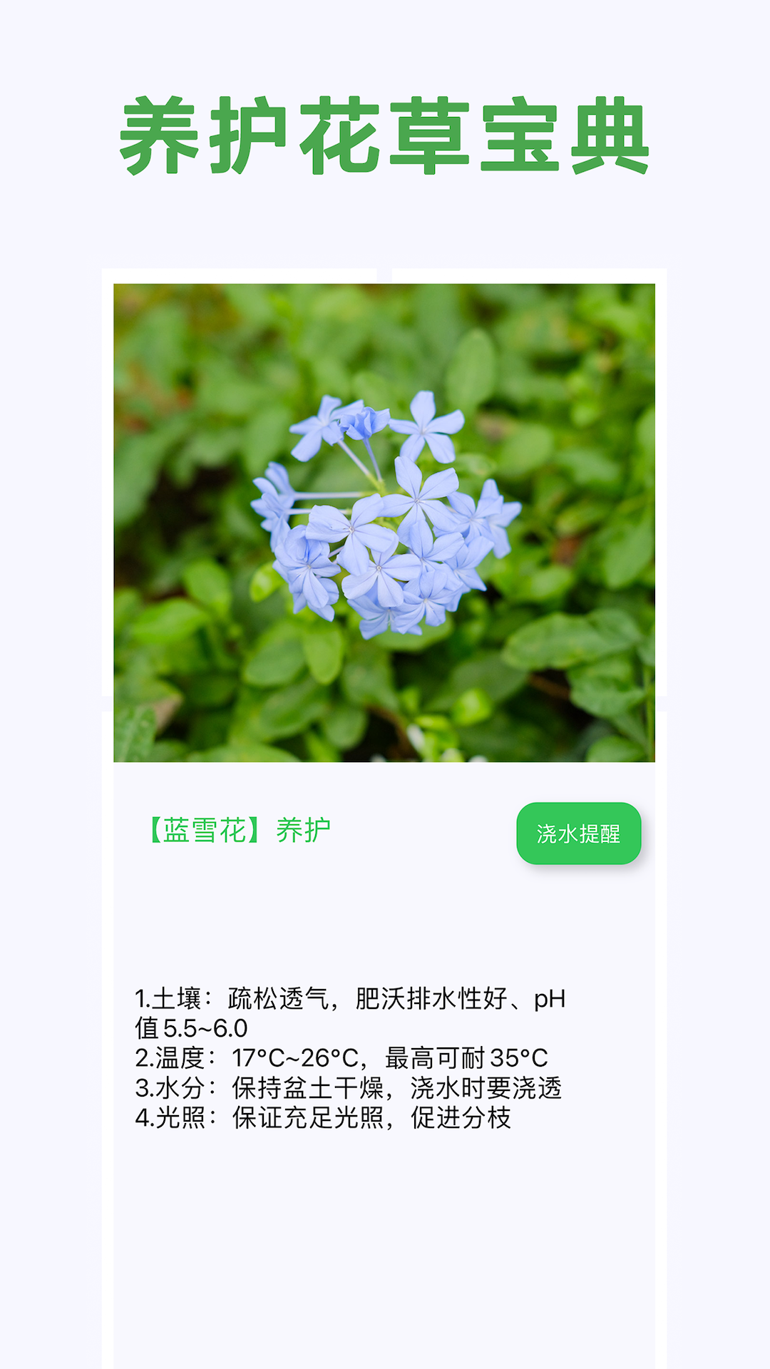 养花宝典 2