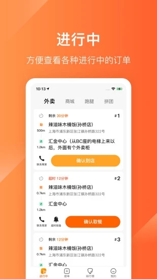 生活Plus骑手端 1