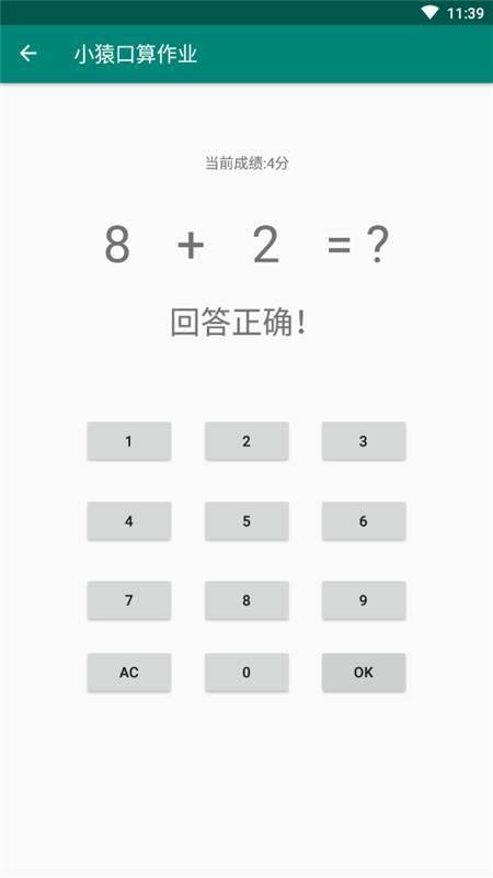 小猿口算作业 1