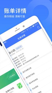 社保一点通安卓版 1