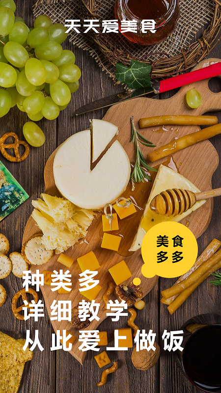 天天美食菜谱 2