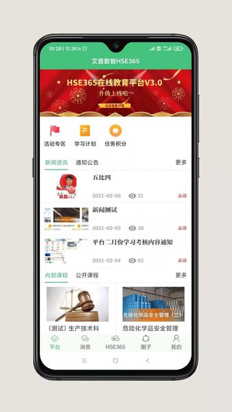 hse365在线教育平台app 1