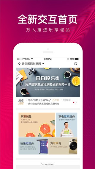 日日顺乐家 2