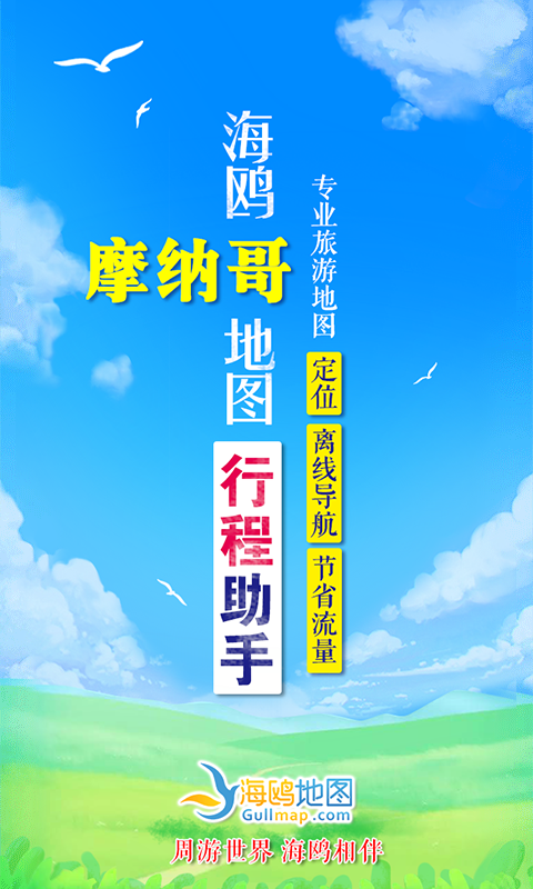 摩纳哥地图 1