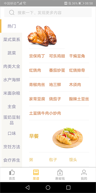 嘉肴健康美食菜谱