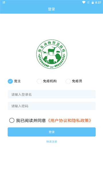 海东智防畜疫 1
