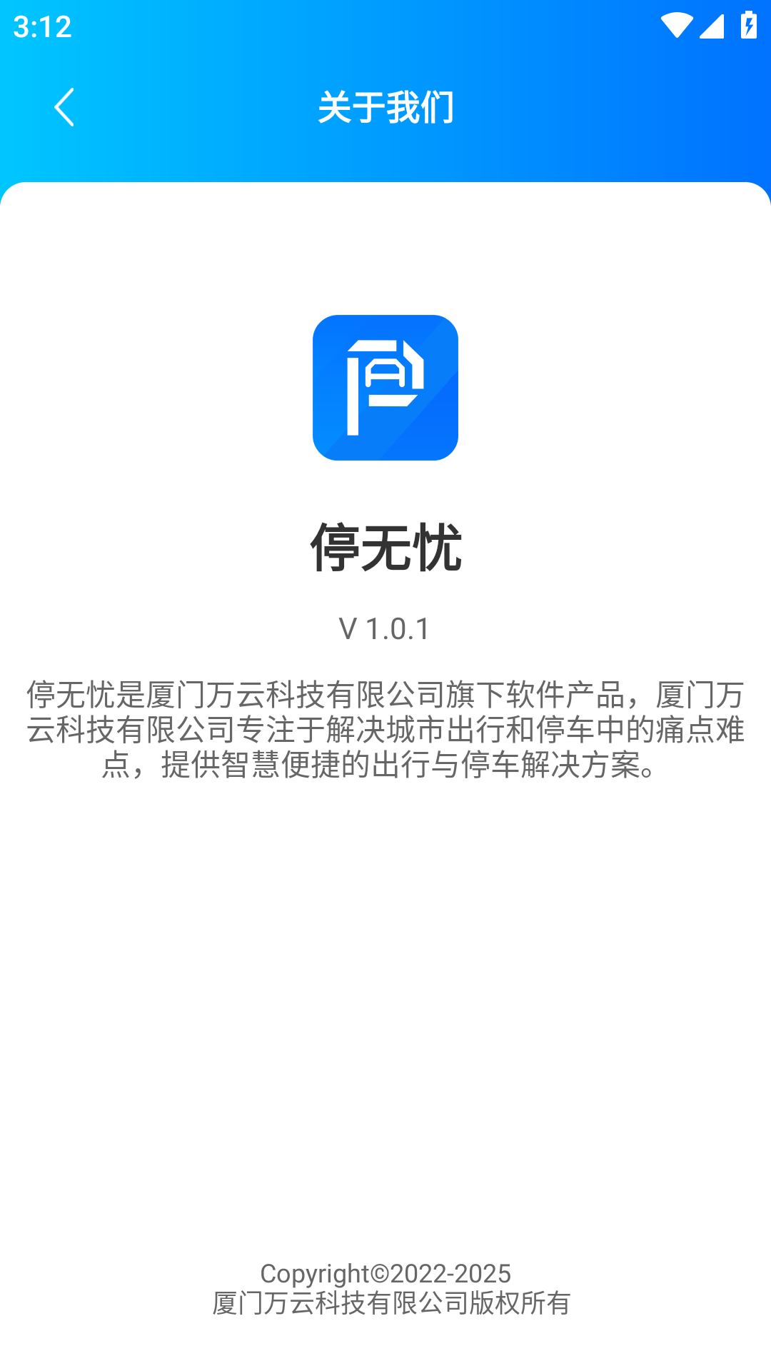 停无忧app 1