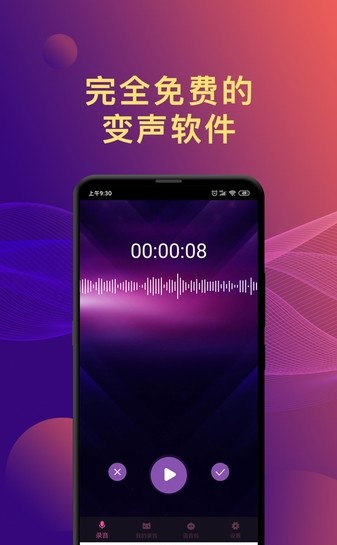 变声器聊天语音包app 1