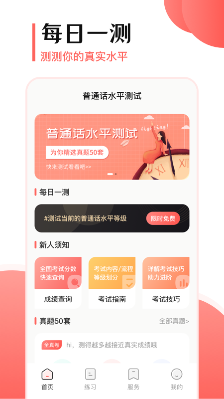 普通话考试宝 1