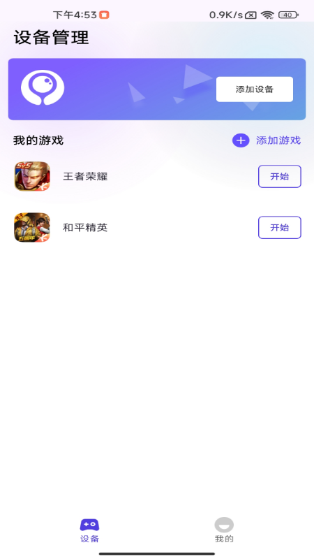 墨鱼游戏助手官方 2