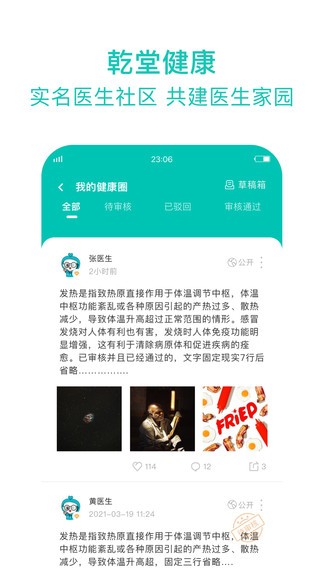 健康苍溪医护版 1