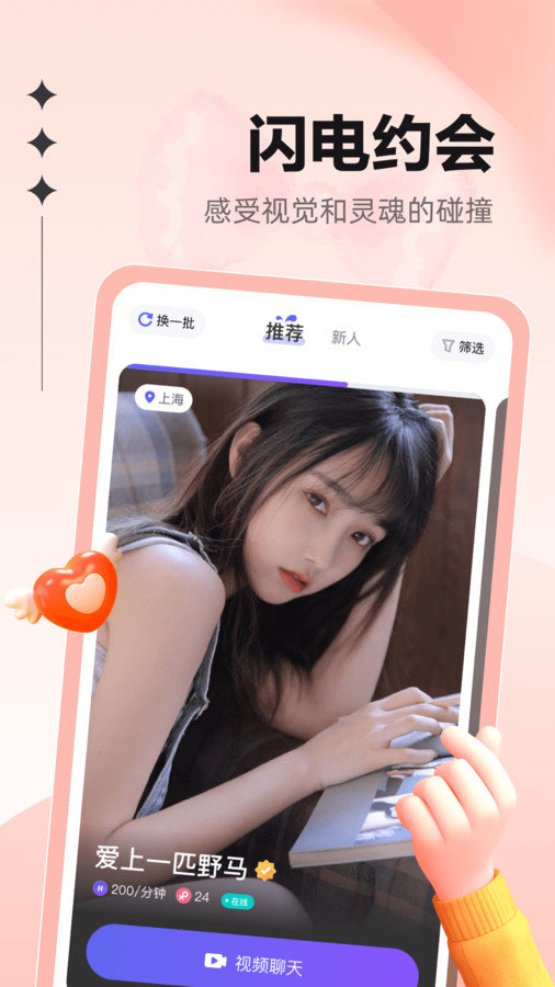 花对聊天交友 1