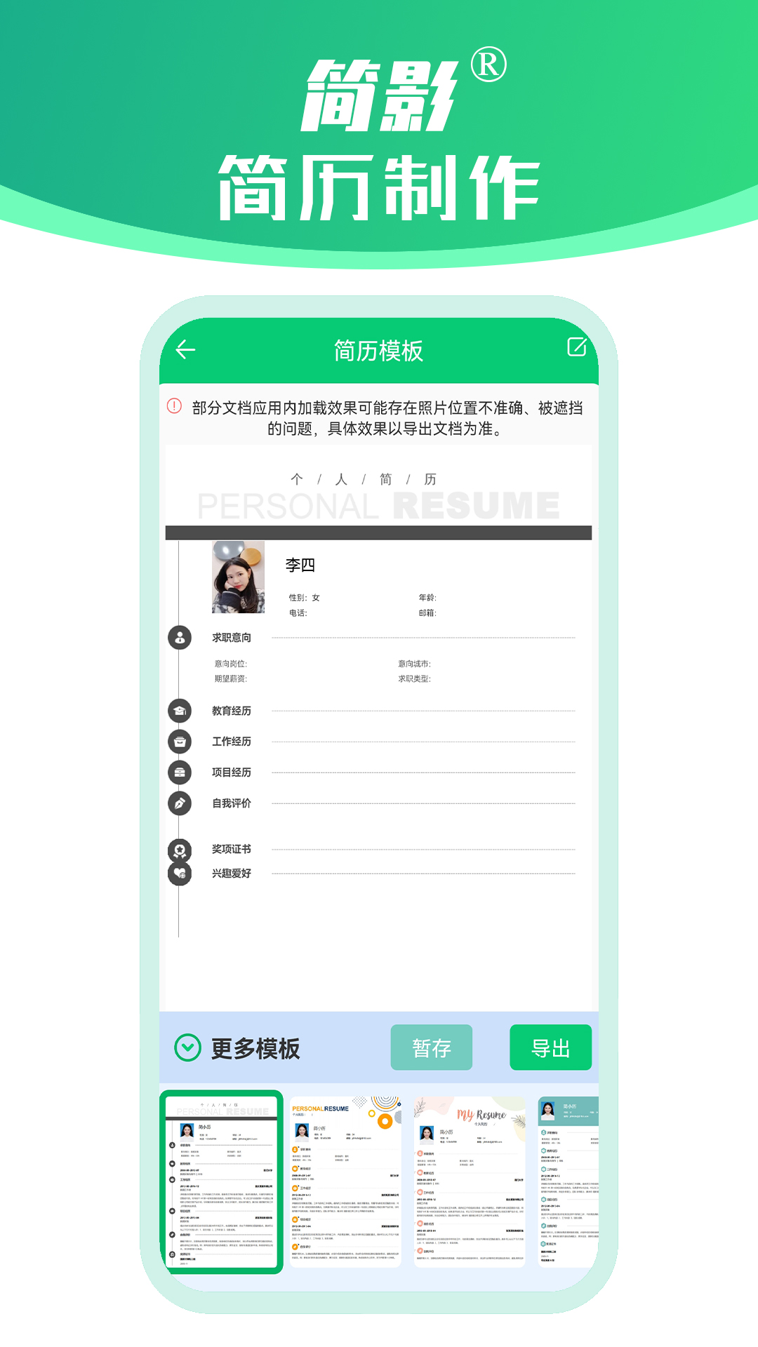 简影简历制作 1