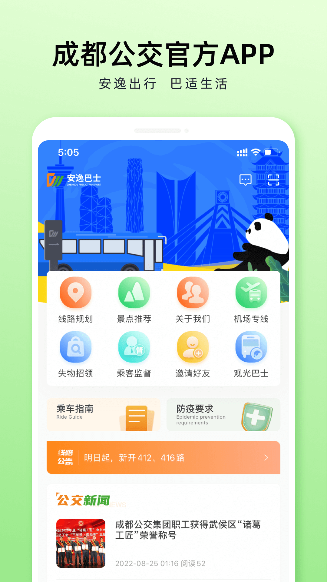 成都公交2025 1