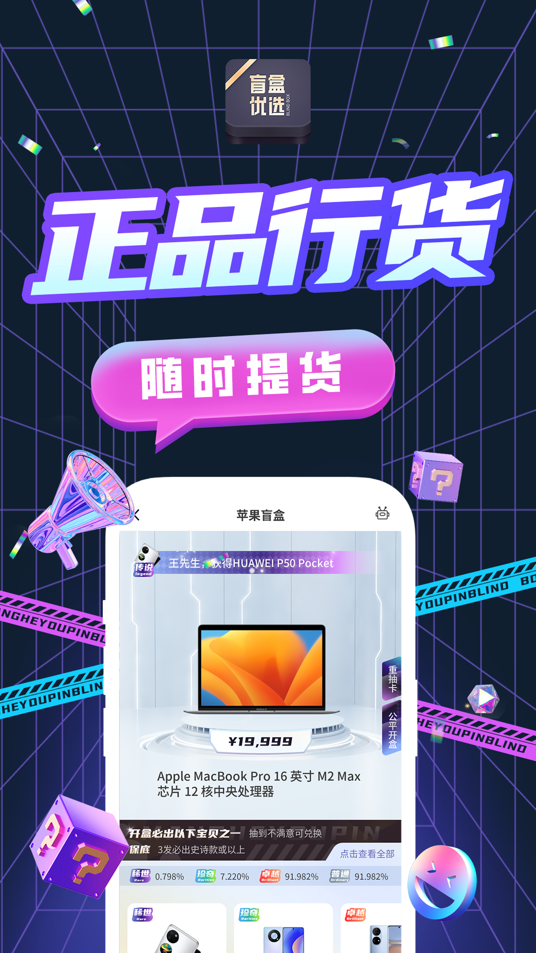 盲盒优选 2