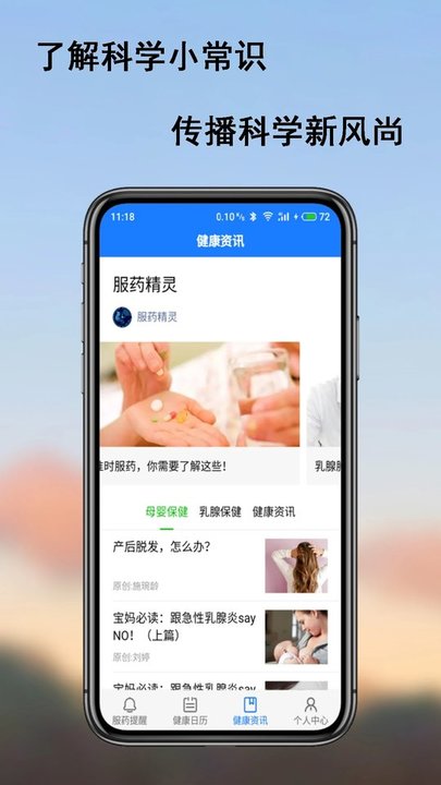 服药精灵app 1