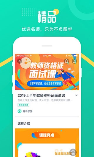 青书学堂新版 2