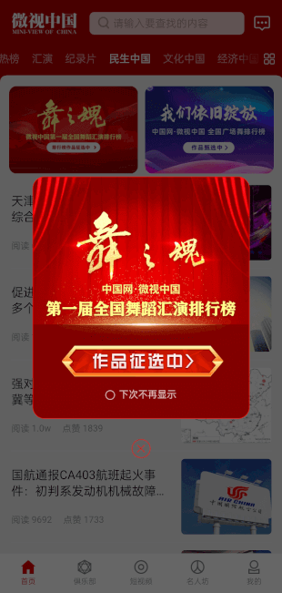 微视中国