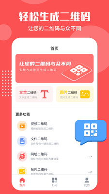 二维码生成工具app 1