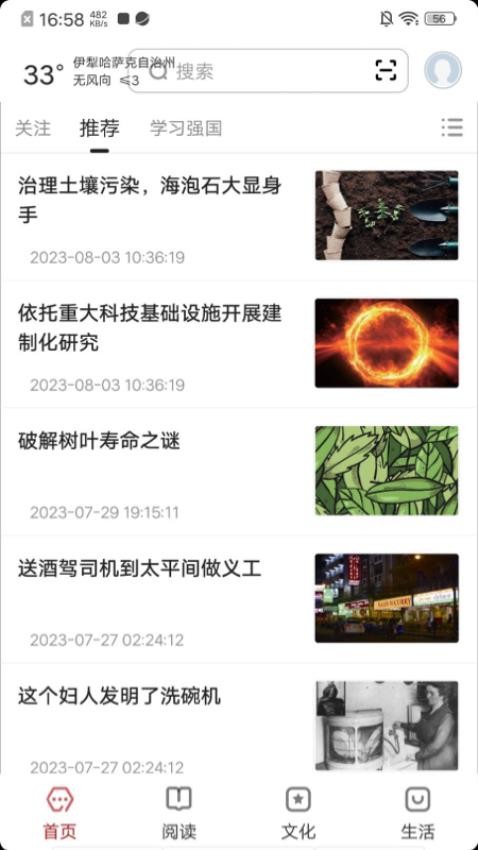 数字伊犁app 1