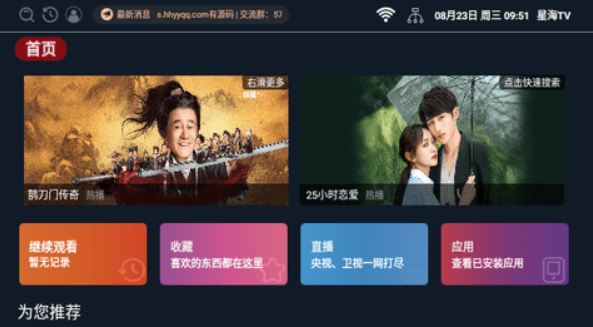 星海影视app下载安卓版