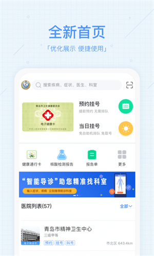 慧医App 1