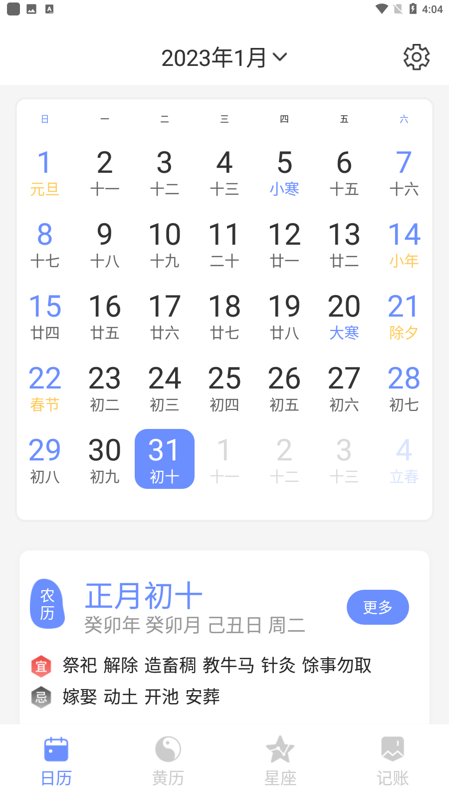 欢喜日历 1