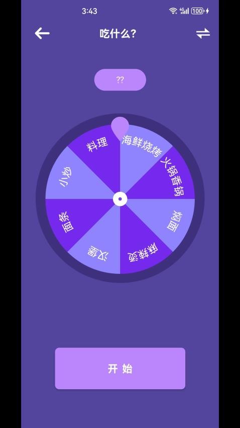 邺都大转盘app 1