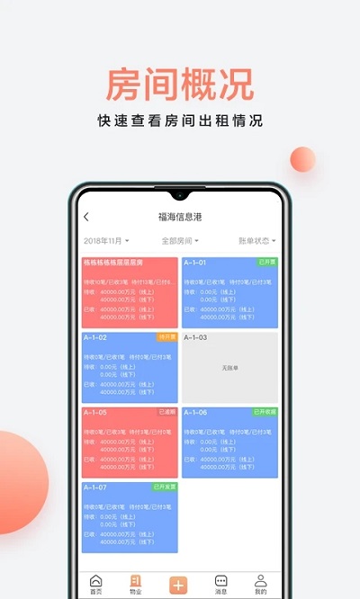 房利来app 1