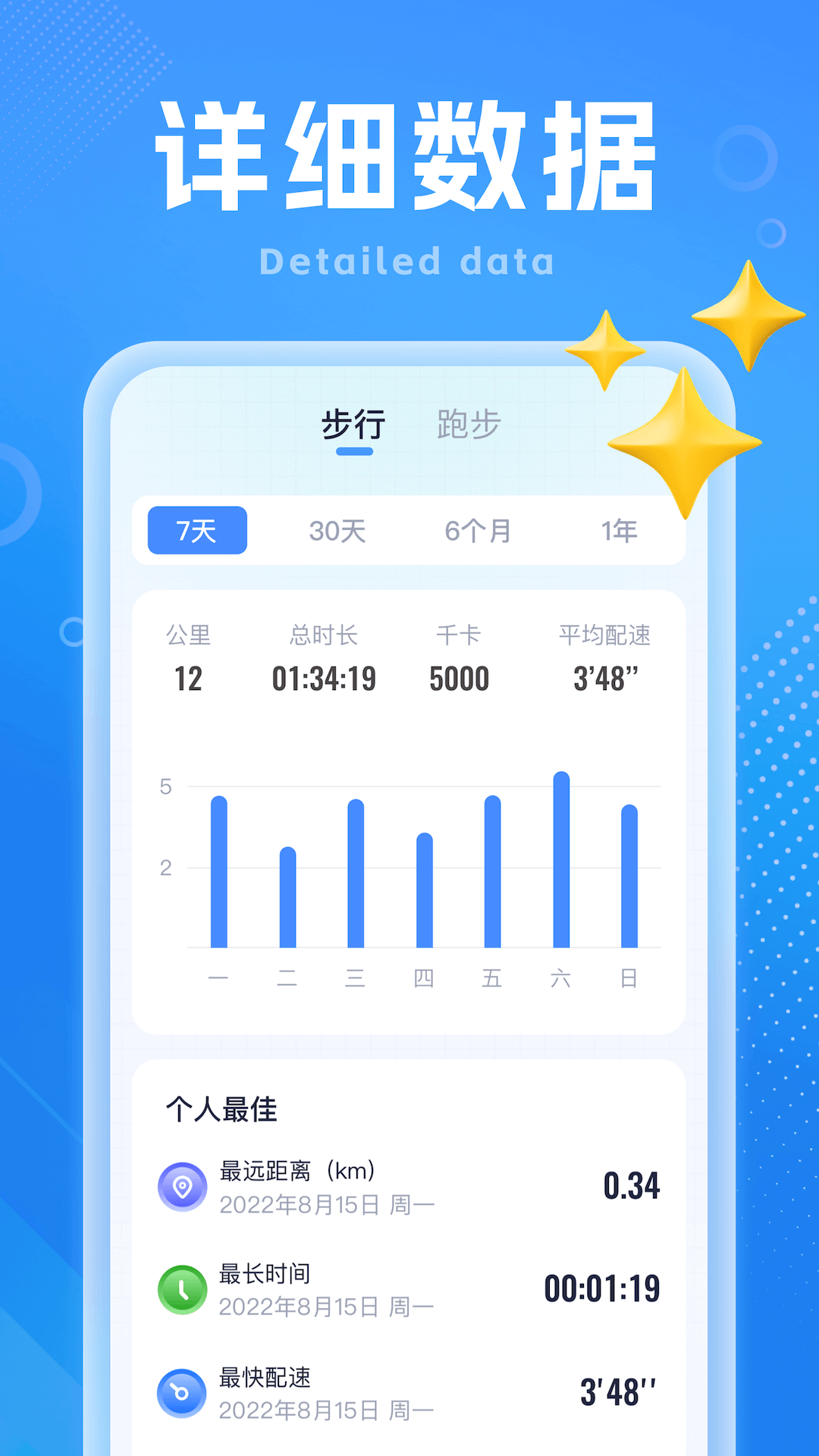 如意计步 1