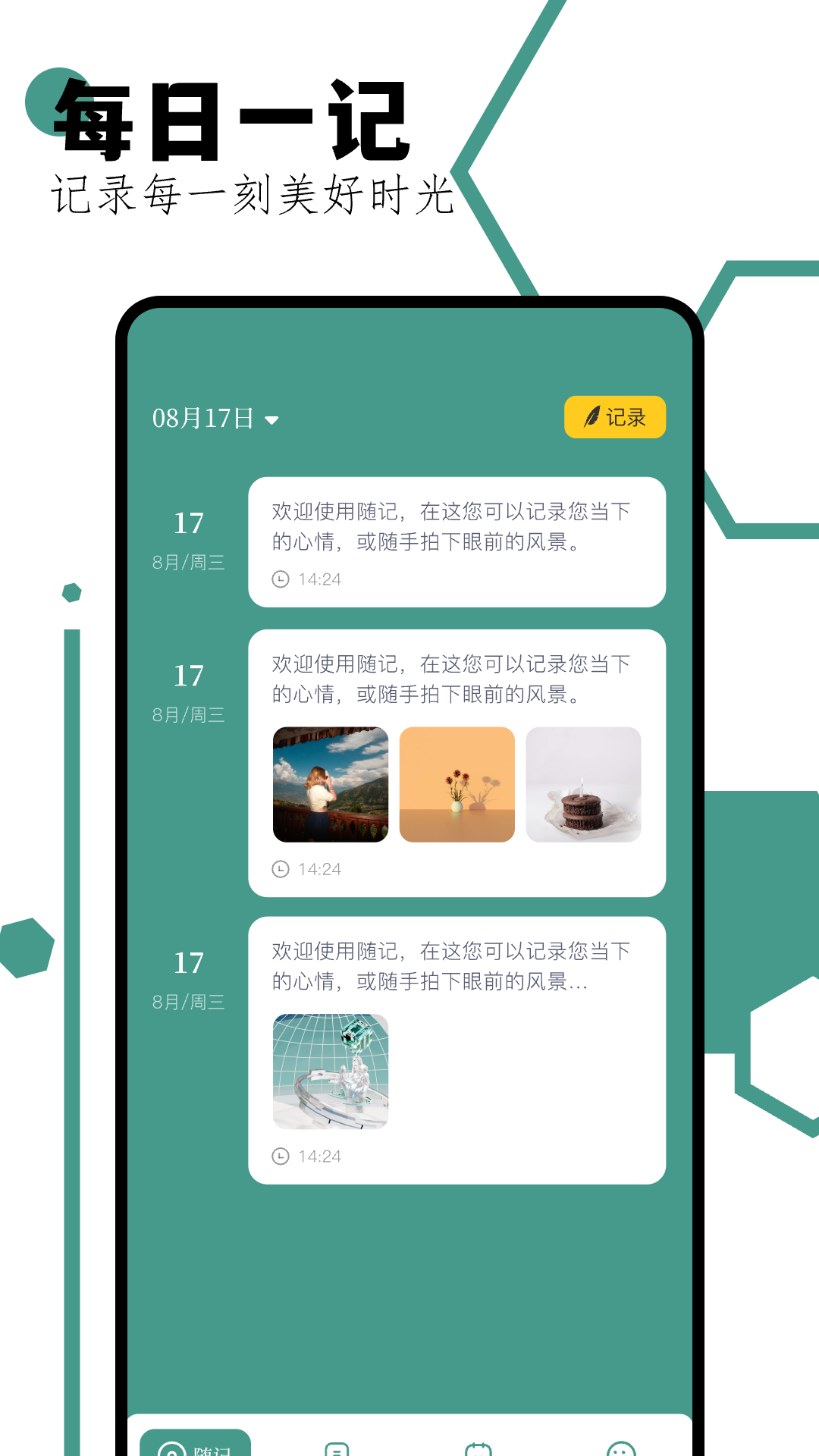 念念日记 2